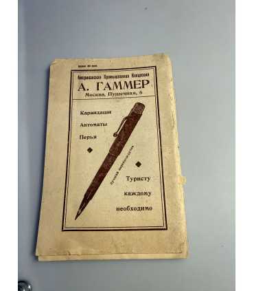 СК-251.маршруты экскурсий по СССР на 1929г.