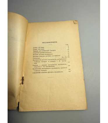 СК-252.Каталог художественных произведений городской галереи Павла и Сергея Третьяковых 1910г.