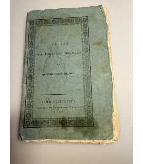 СК-253.О Святых Чудотворных Иконах в Церкви Христианской Сочинение Магистра богословия д. Соснина.