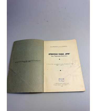 СК-254.ботик 1928г.