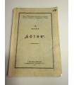 СК-254.ботик 1928г.