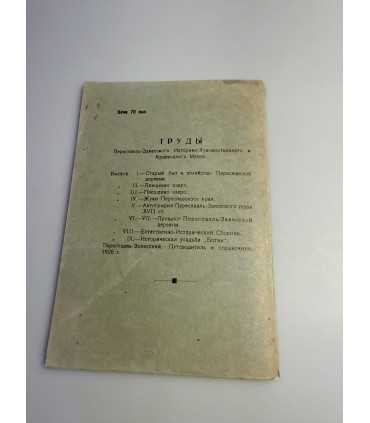 СК-254.ботик 1928г.