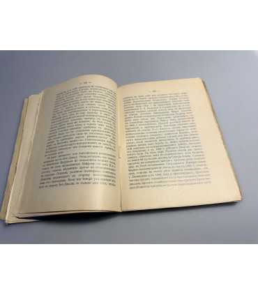 СК-255.Русские паломники святой Земли в.Н.Хитрово