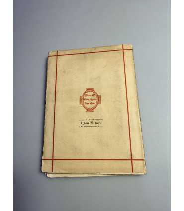 СК-255.Русские паломники святой Земли в.Н.Хитрово