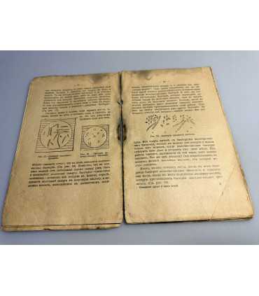 СК-257.невидимые друзья и враги людей 1917г.