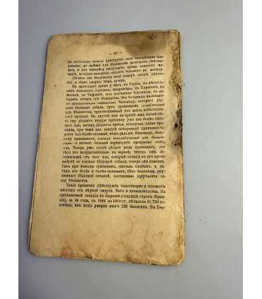 СК-257.невидимые друзья и враги людей 1917г.