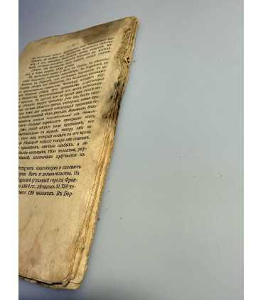 СК-257.невидимые друзья и враги людей 1917г.