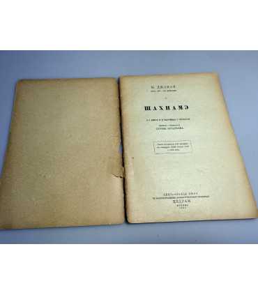 СК-258.Шахнаме 1934г.