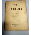 СК-258.Шахнаме 1934г.