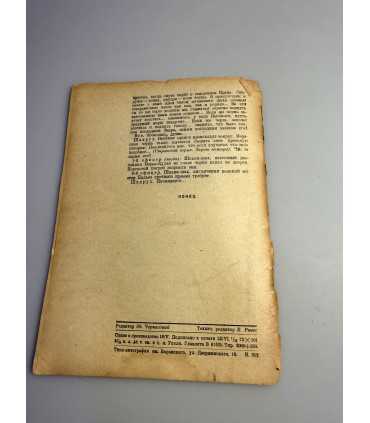 СК-258.Шахнаме 1934г.