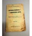 СК-259.программы русских политических партий 1917г.