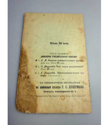 СК-259.программы русских политических партий 1917г.