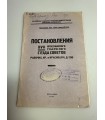 СК-260.постановления ярославского губернского съезда советов 1927г.