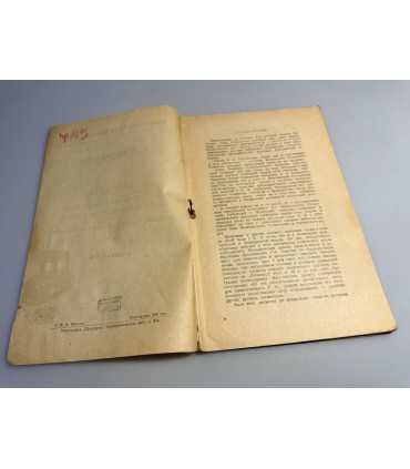 СК-261.отчеты по обследованию придорожных районов северных желез. дорог. 1921г.