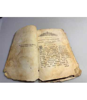 СК-262.Житие преподобного отца нашего Феодора Москва, Синодальная типография, 1860 год