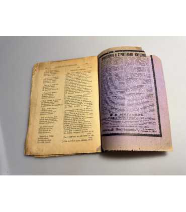 СК-264.сочинения Никитина 1912г.