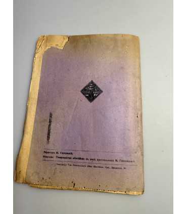 СК-264.сочинения Никитина 1912г.