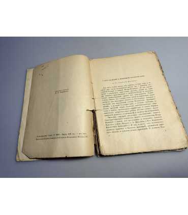 СК-269.Пётр великий 1926г.