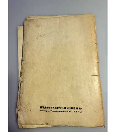 СК-269.Пётр великий 1926г.