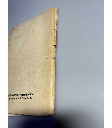 СК-269.Пётр великий 1926г.