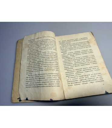 СК-270.под солнцем Азии 1926г.