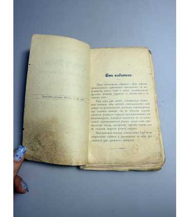 СК-271.думы и песни русских поэтов 1900г.