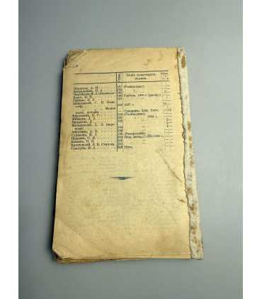 СК-271.думы и песни русских поэтов 1900г.