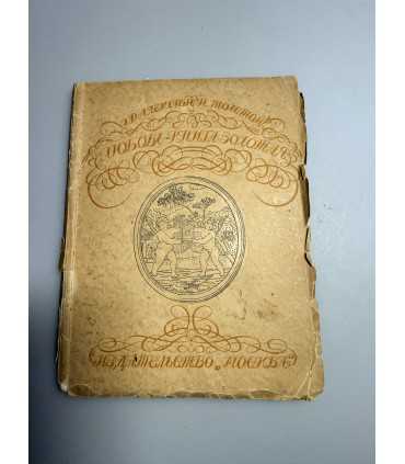 СК-272.Любовь книга золотая