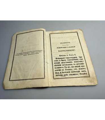 СК-276.акафист святому великомученику и целителю Пантелеймону 1869г.