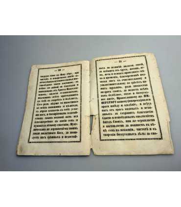 СК-276.акафист святому великомученику и целителю Пантелеймону 1869г.