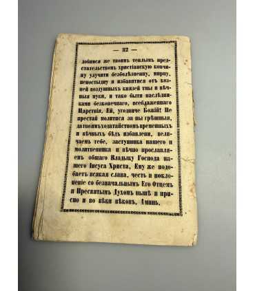 СК-276.акафист святому великомученику и целителю Пантелеймону 1869г.