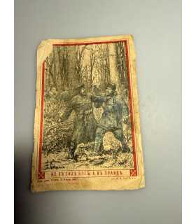 СК-277.свечка или как мужик пересилил злого прикащика 1886г.