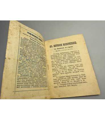 СК-280.Народно миссионерская библиотечка В вербное воскресение