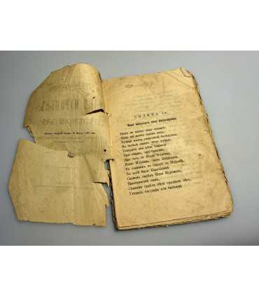 СК-282.Илья Муромец крестьянский сын 1897г.