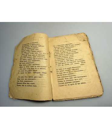 СК-282.Илья Муромец крестьянский сын 1897г.