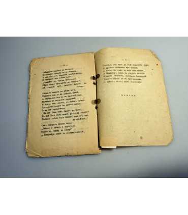 СК-282.Илья Муромец крестьянский сын 1897г.