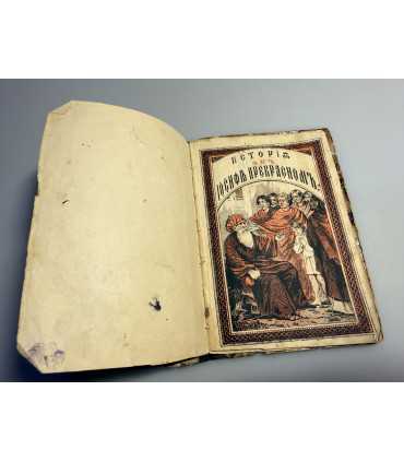 СК-283.Истории об Иосифе прекрасном 1891