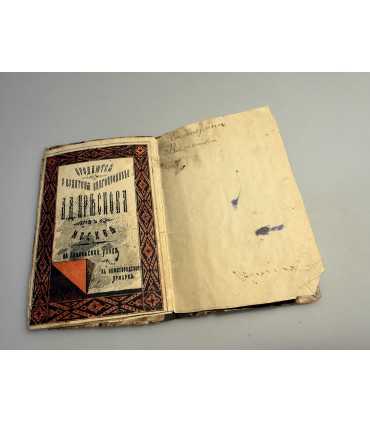 СК-283.Истории об Иосифе прекрасном 1891