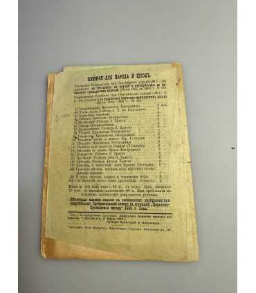 СК-284.Святая пятидесятница 1898