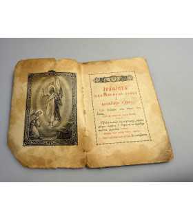 СК-285.акафист живоносному гробу