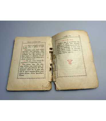 СК-285.акафист живоносному гробу