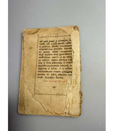 СК-285.акафист живоносному гробу