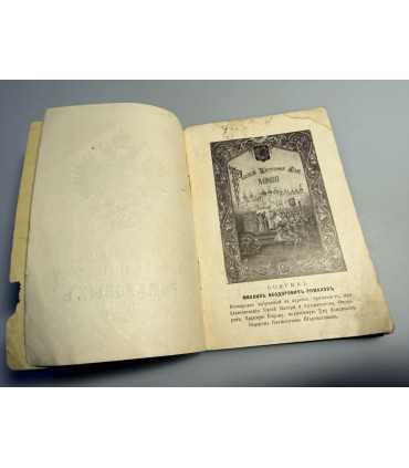 СК-286.российский царственный дом Романовых 1613-1913г.