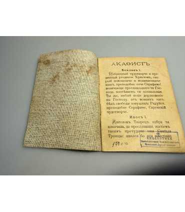 СК-287.Акафист