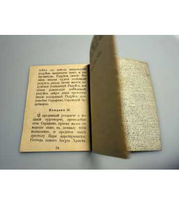 СК-287.Акафист