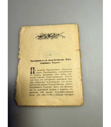 СК-288.храм богоматери 1906