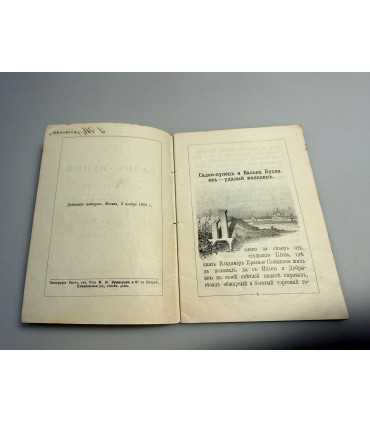 СК-289.Садко и Васька Буслаев 1888