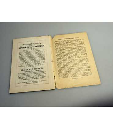 СК-289.Садко и Васька Буслаев 1888