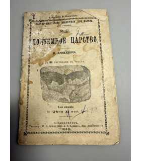 СК-290.Подземное царство