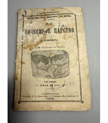 СК-290.Подземное царство